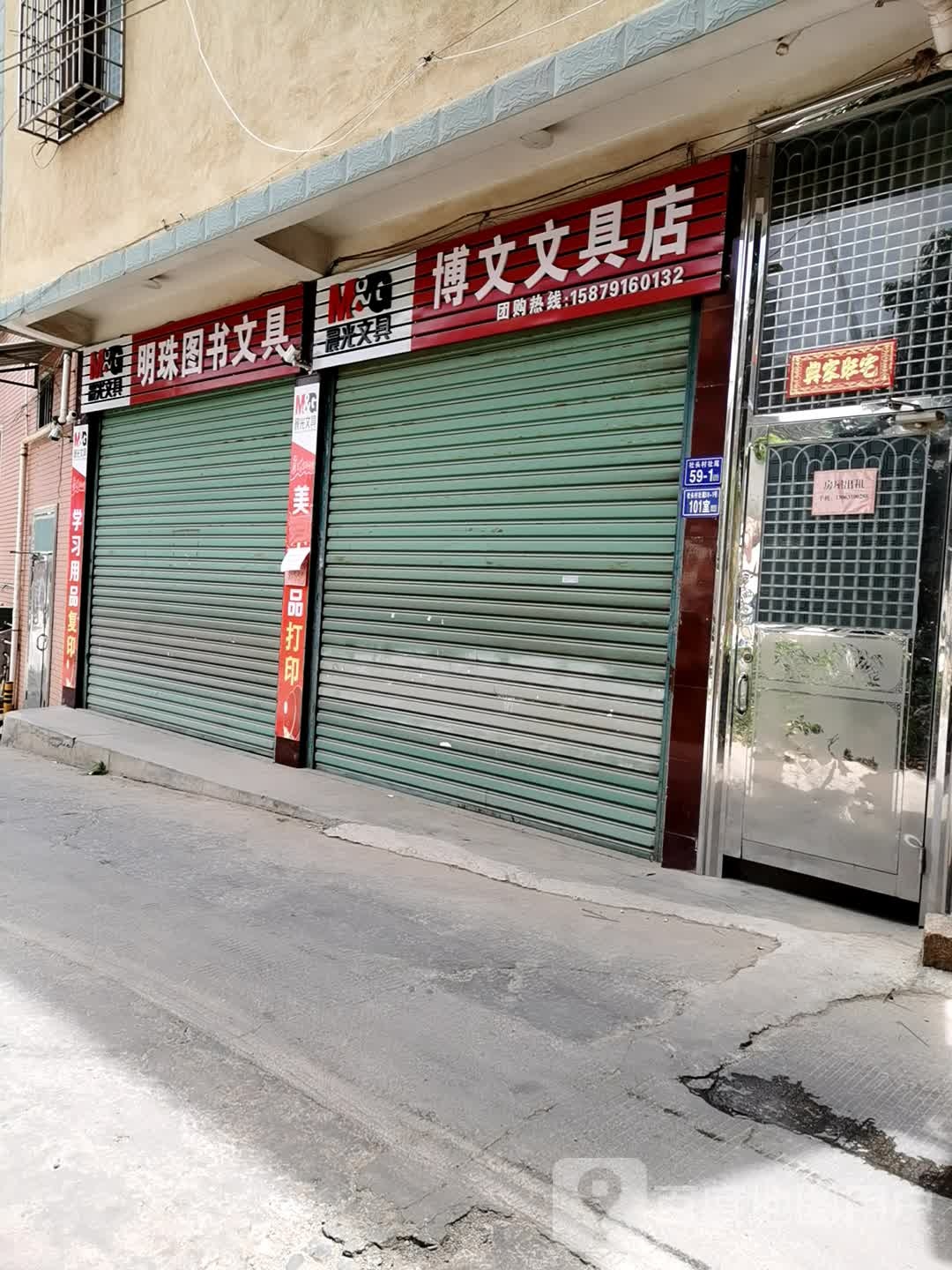 明珠图书文具(翁角路店)