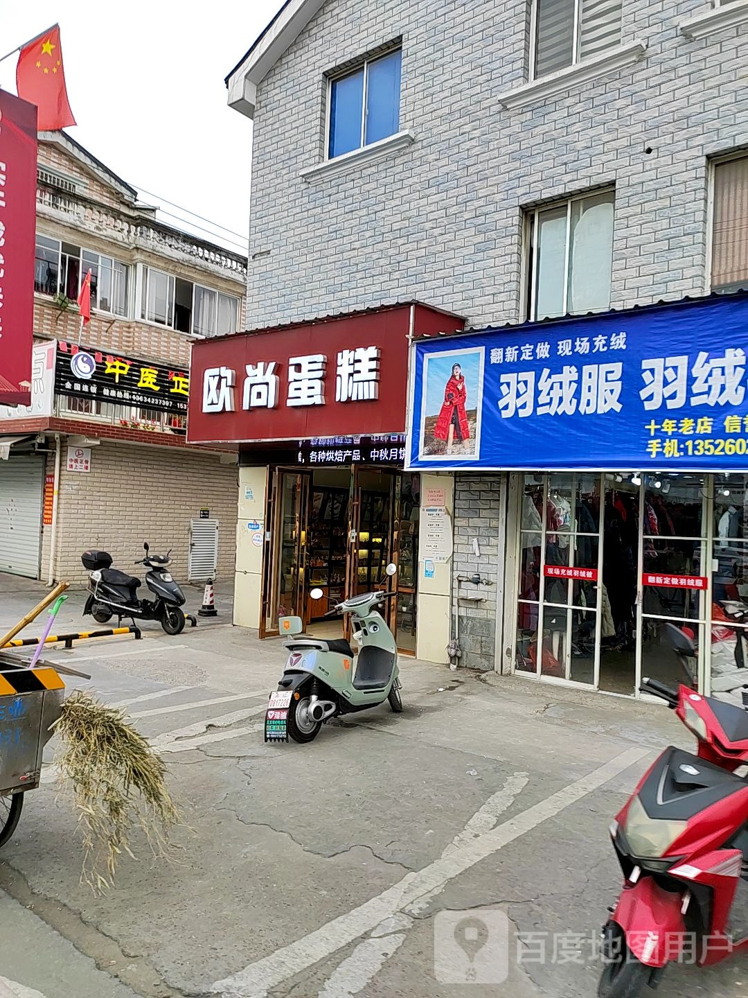 中医正骨(城南花苑店)