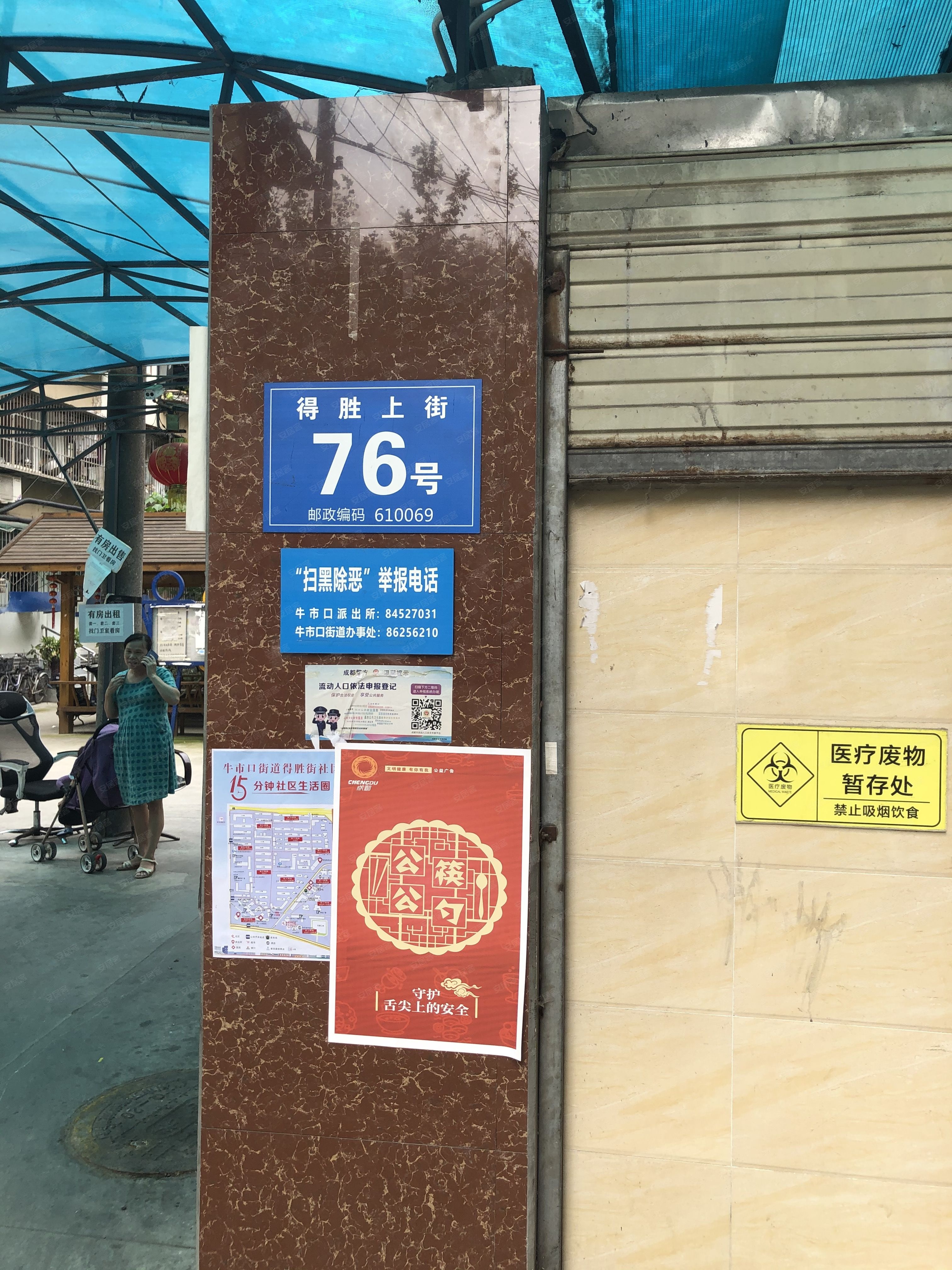 得胜上街76号