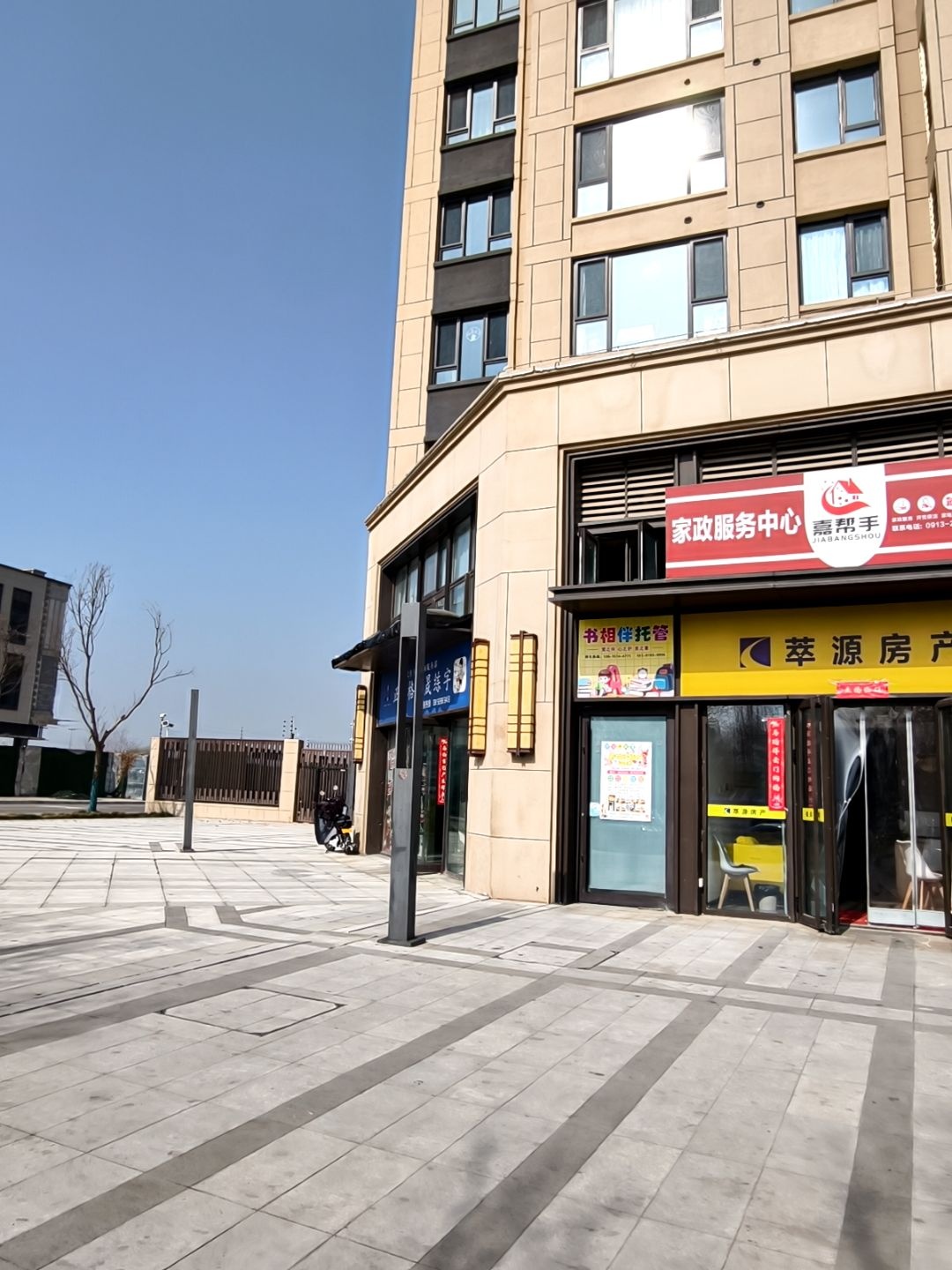 家政服务中心
