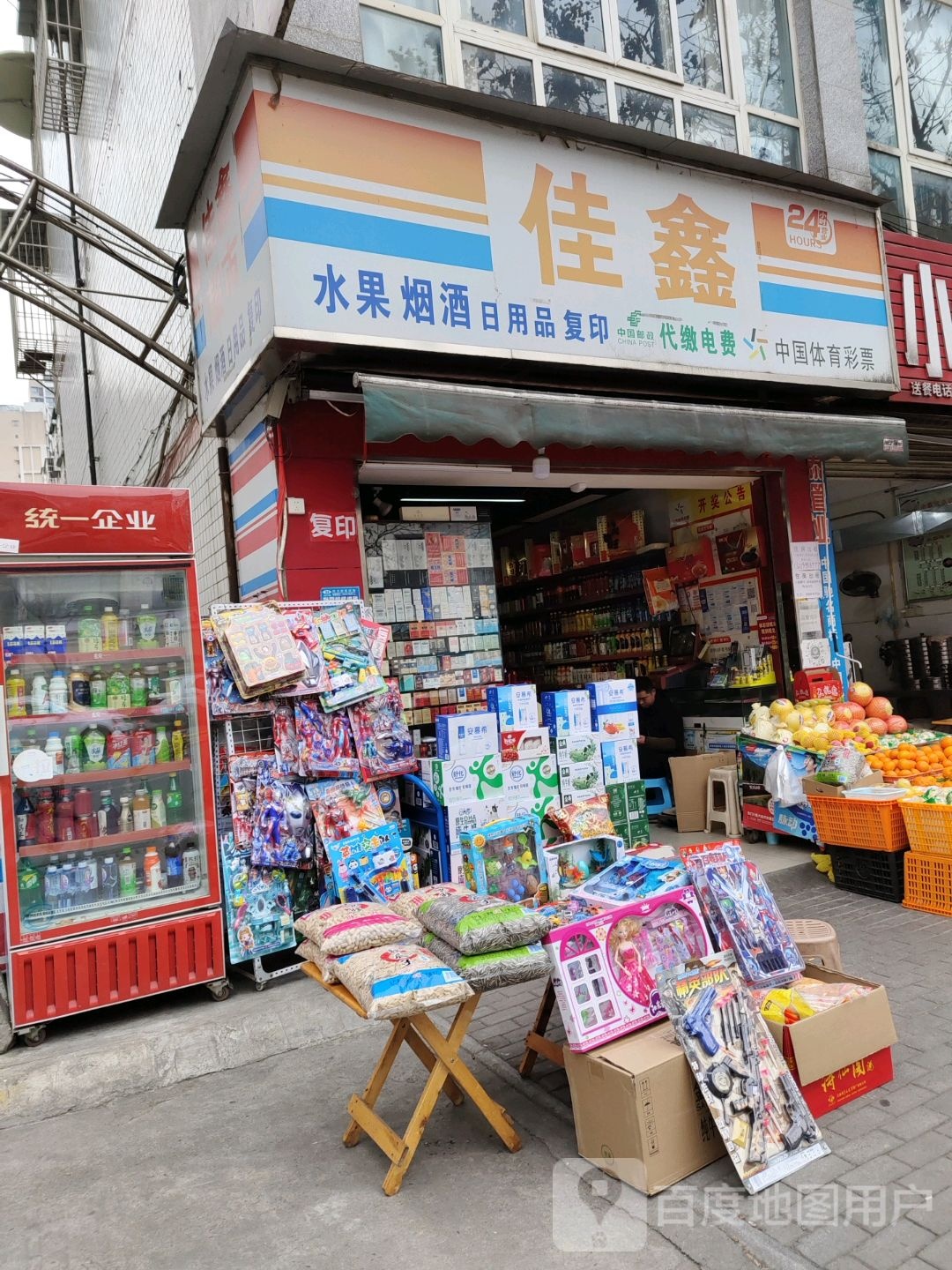 佳兴超市