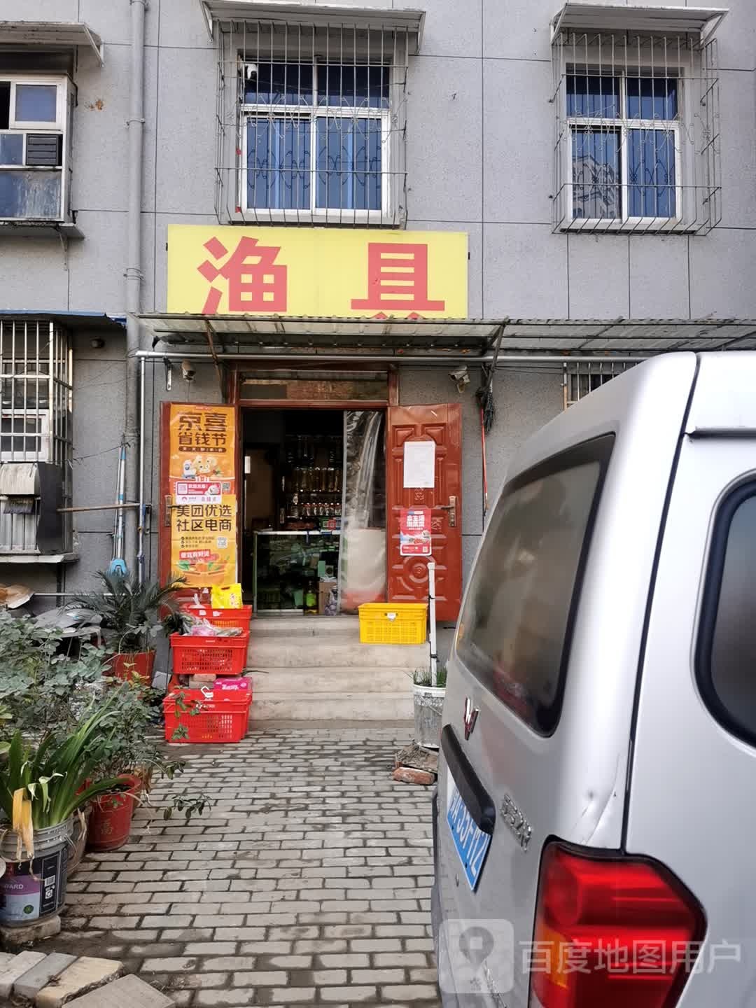 武咸渔具店
