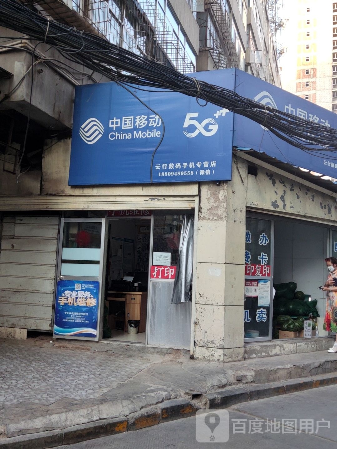 云行数码手机专营店