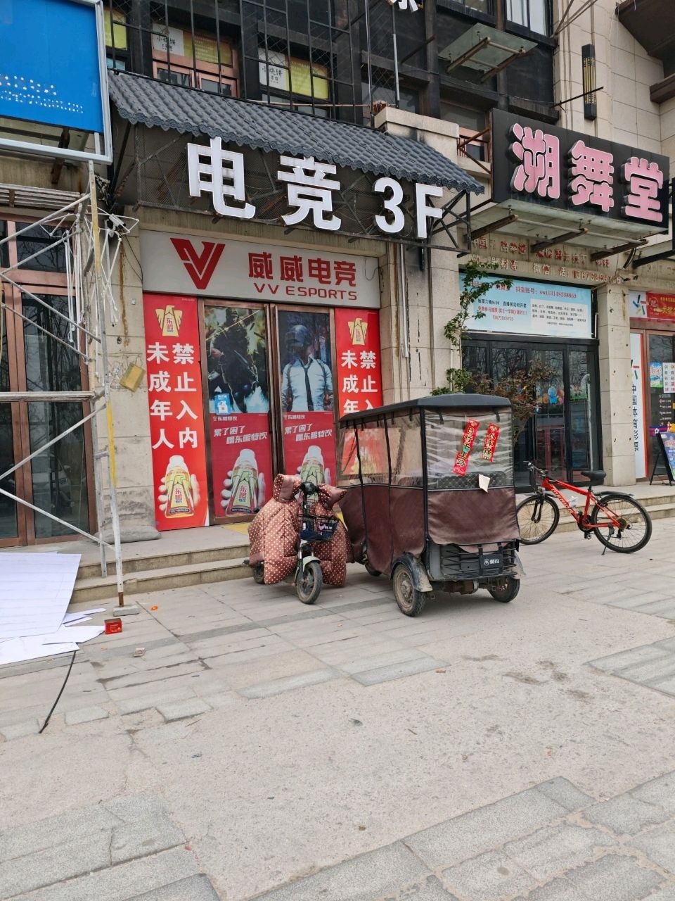 VV电竞综合体
