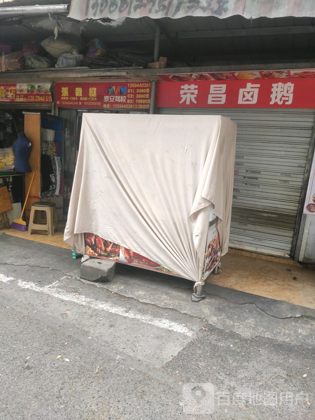 荣昌卤鹅(南城隧道店)