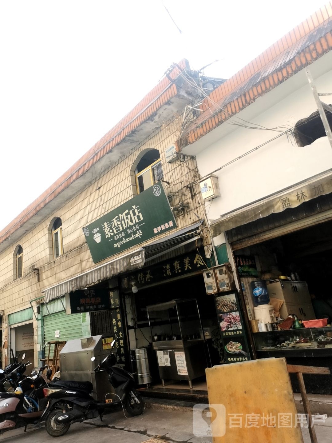 清真素香饭店
