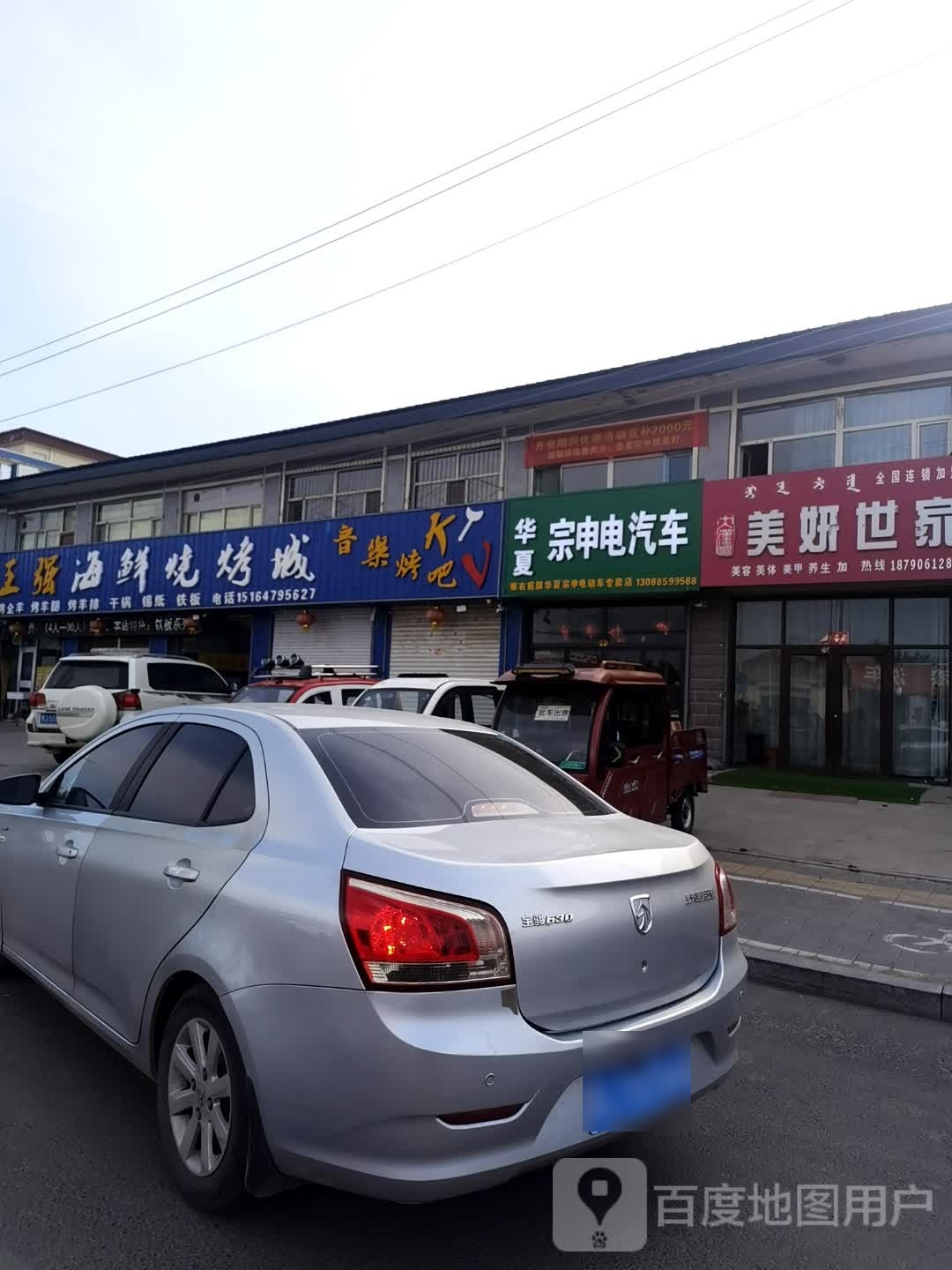 华夏宗申电汽车站