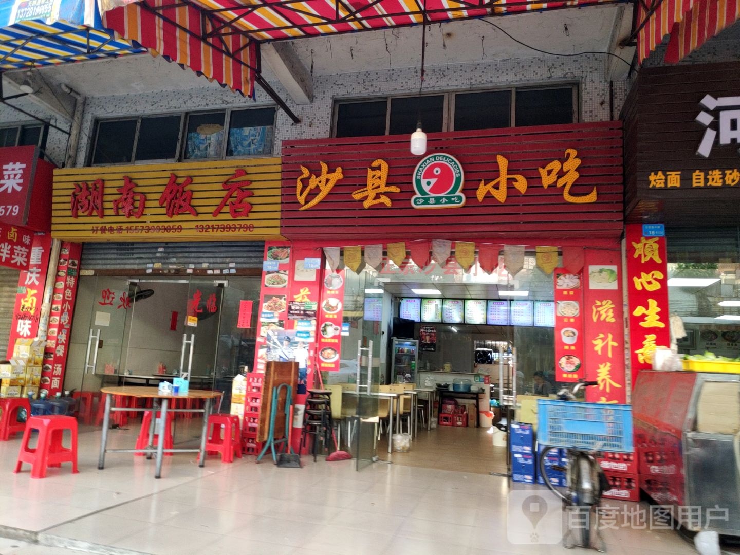 沙县小吃(白濠振兴街店)