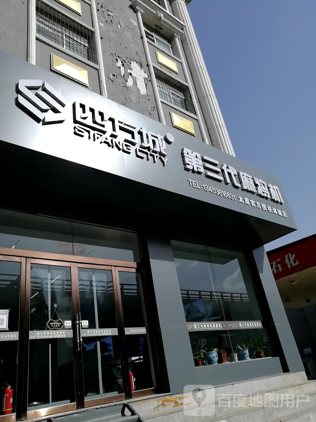 四方城第三代麻将机(建设南路店)