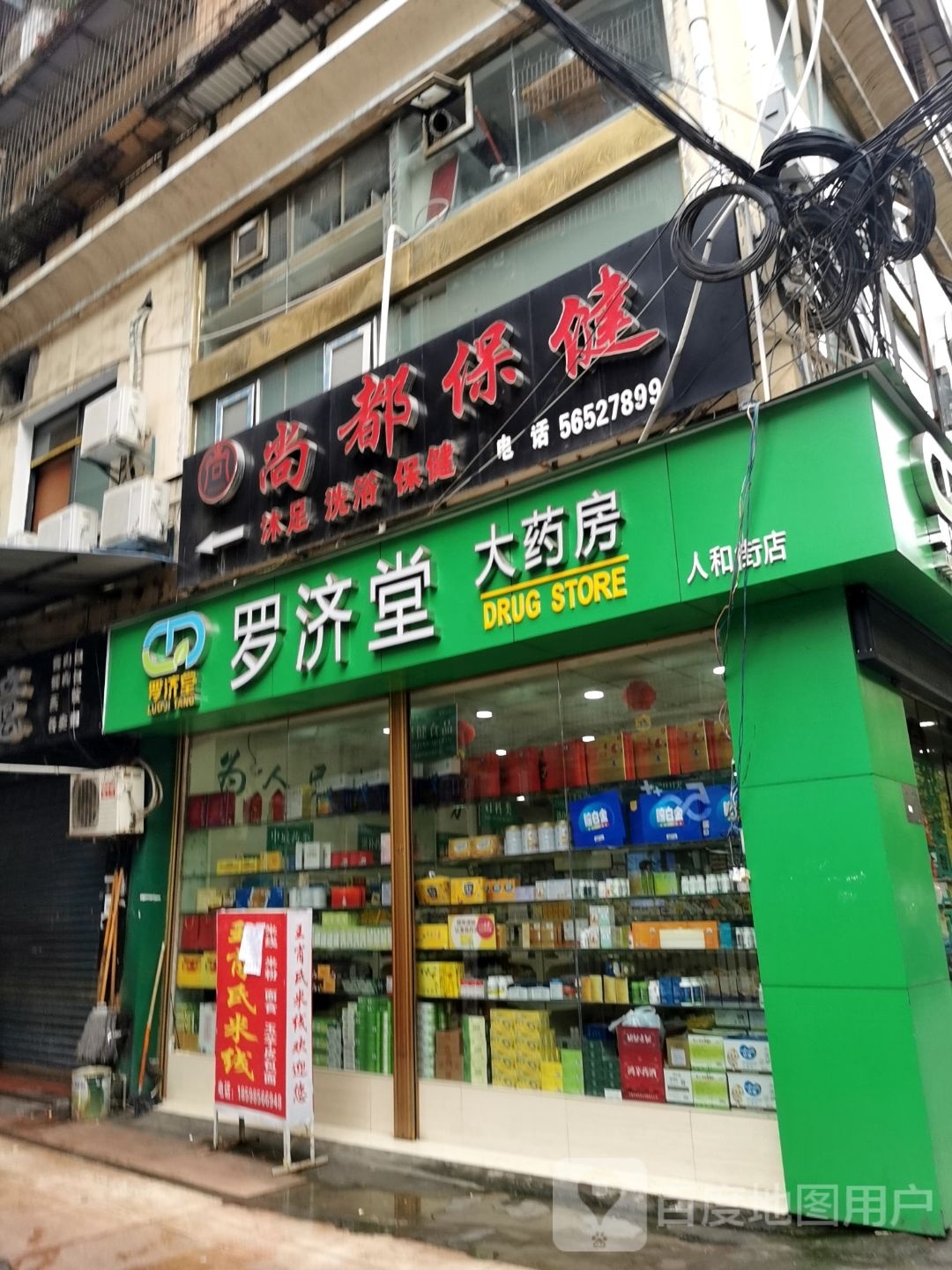 尚都洗浴