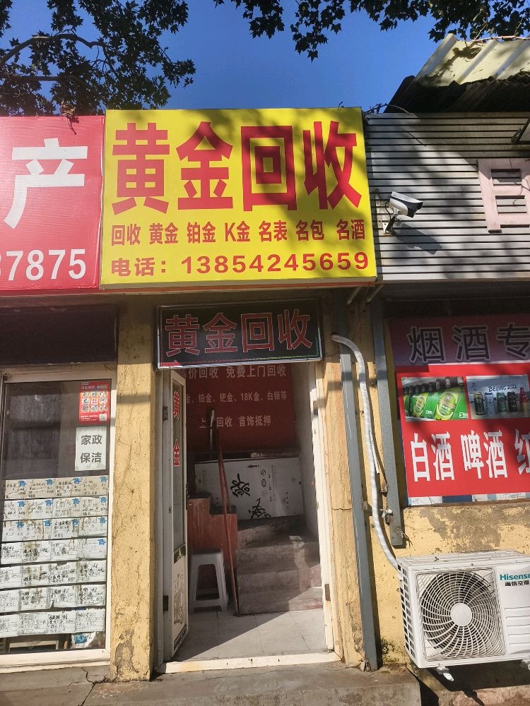 和顺黄金回收