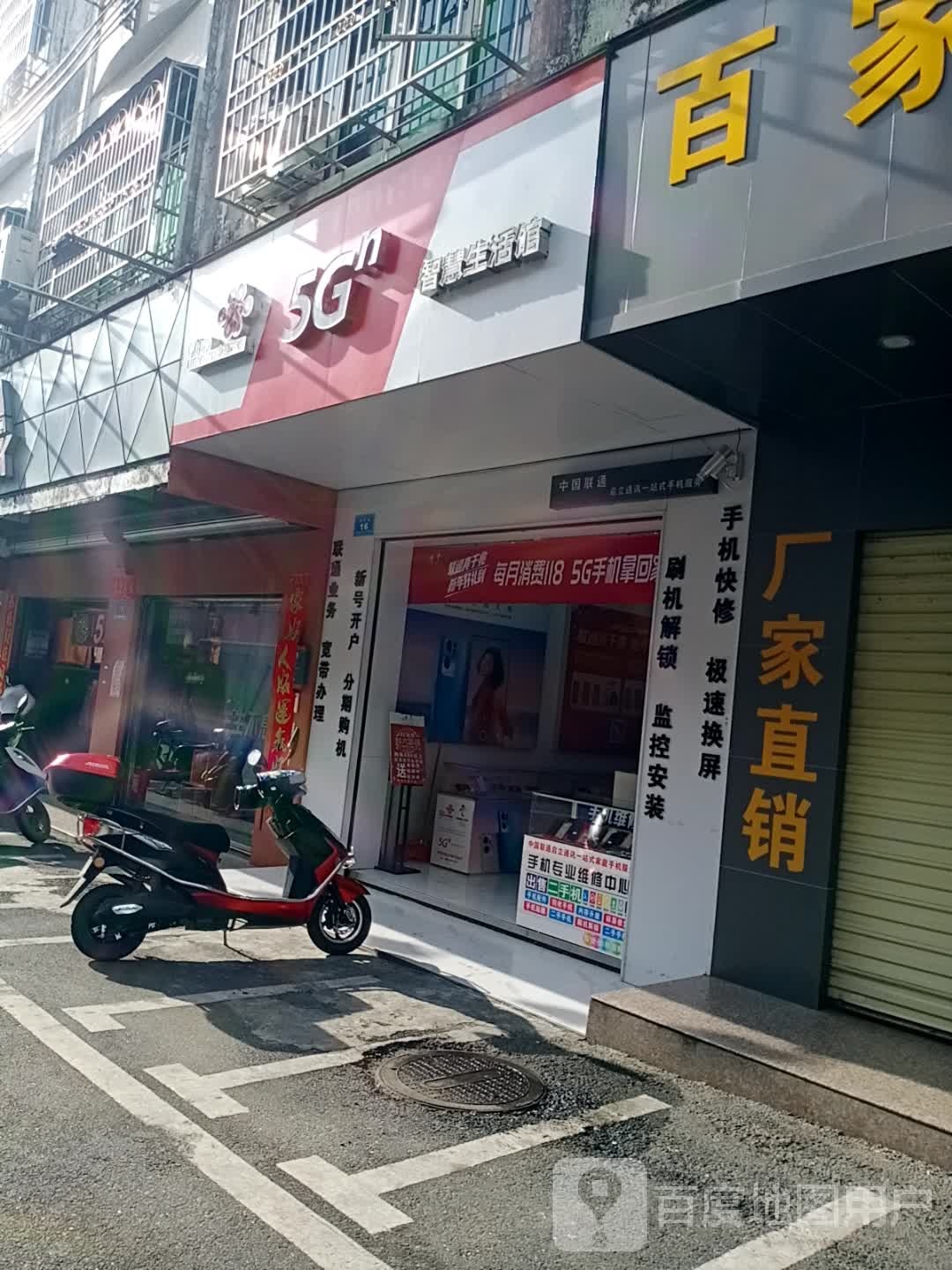 中国联通(启立通讯新华街店)