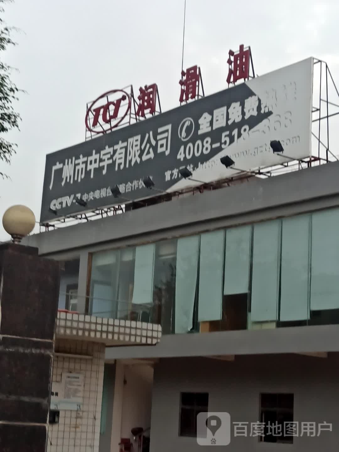 广州中宁有限公司