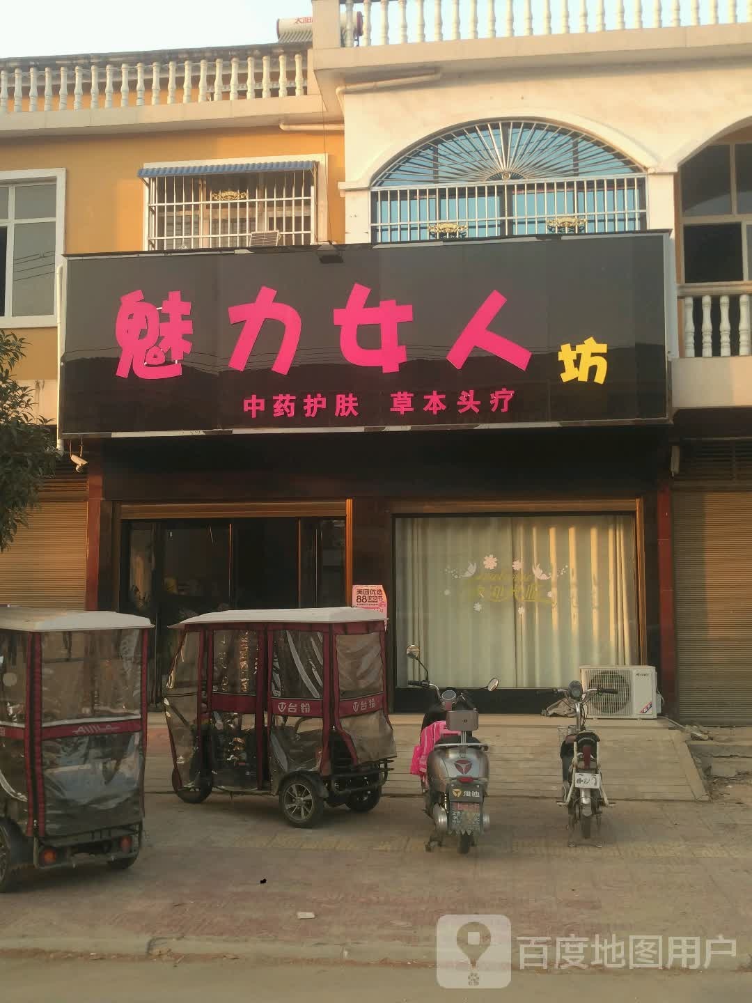 新野县沙堰镇魅力女人坊(信臣广场店)