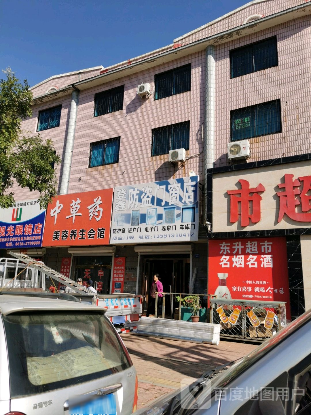 中医药(文明街店)