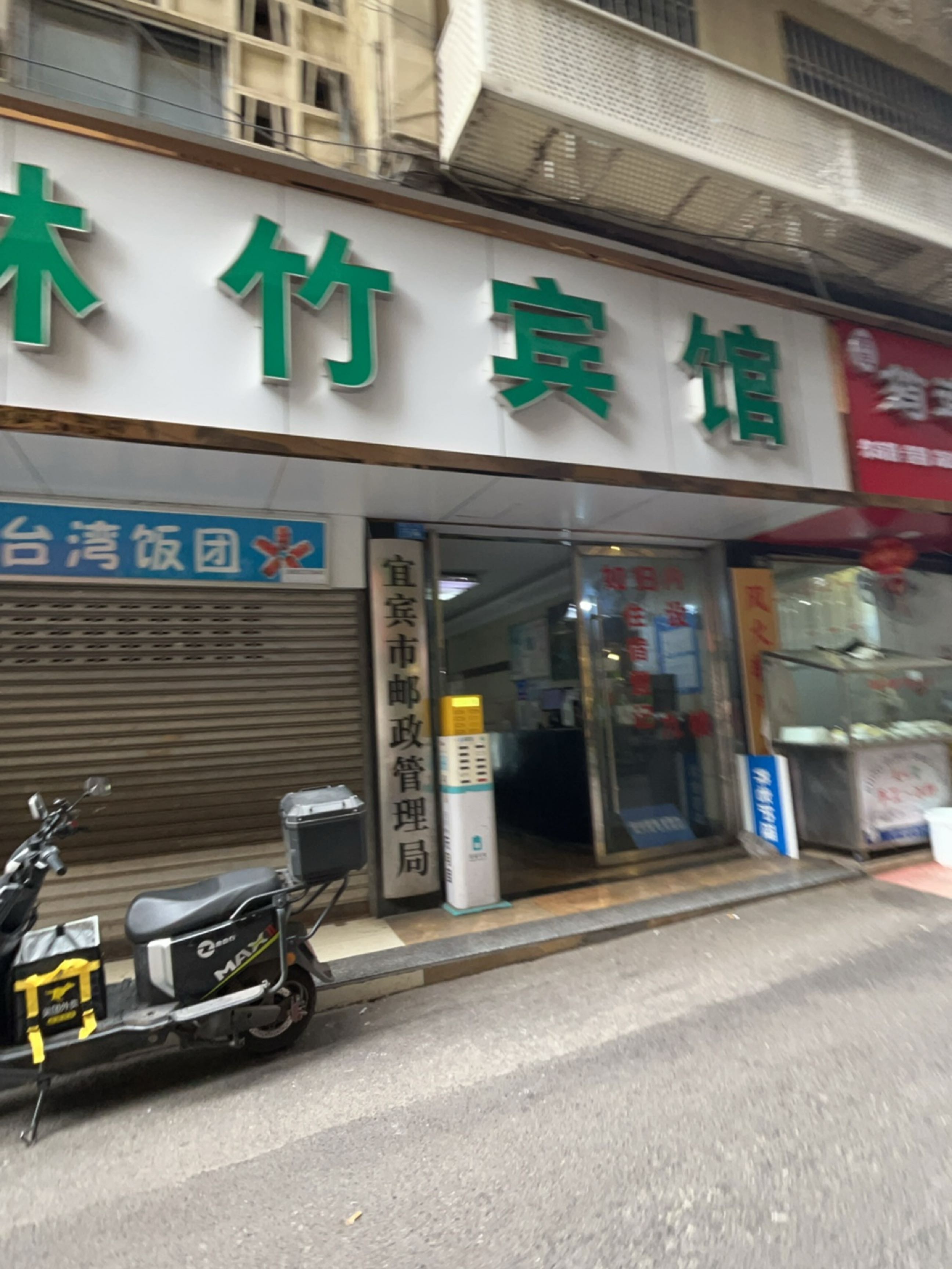 宜宾市邮政管理局