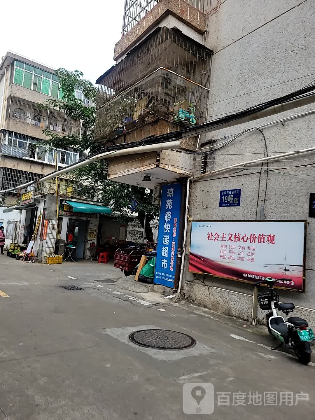 鹏记日杂店