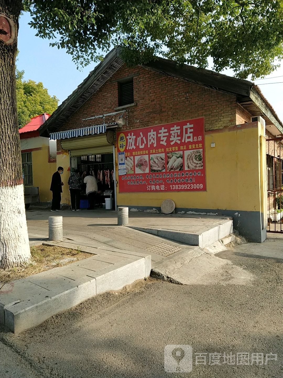 艳玲放心肉专卖店(总店)