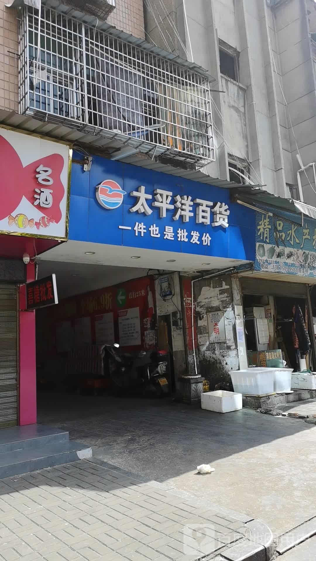 太平洋百货(沧浪西路店)