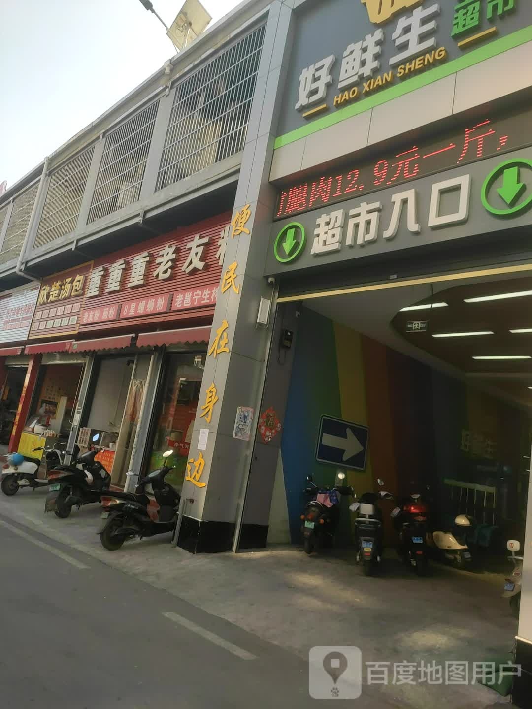 天龙超市(园艺北路店)
