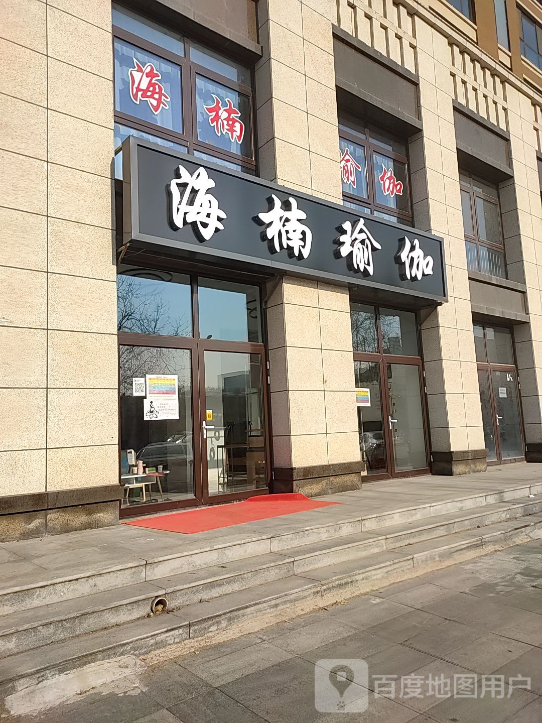 海楠瑜伽(黄金蓝湾店)