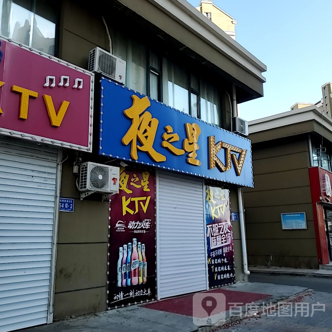 星之星KTV