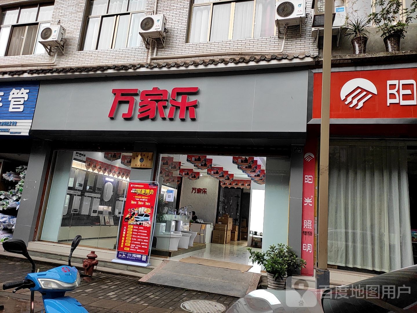 安岳线万家乐总代理(柠福街店)