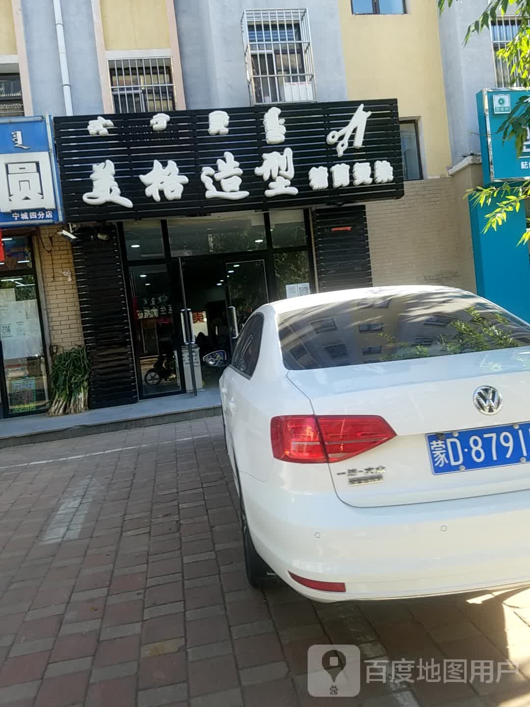 美格造型(西华园街店)