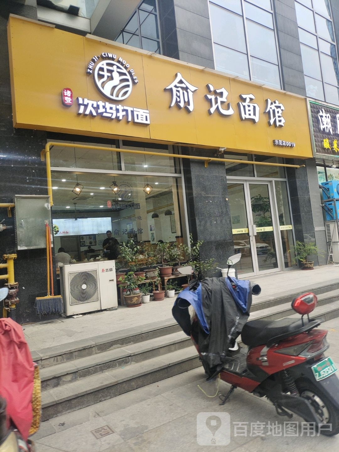 俞记面馆(华地汇鑫大厦店)