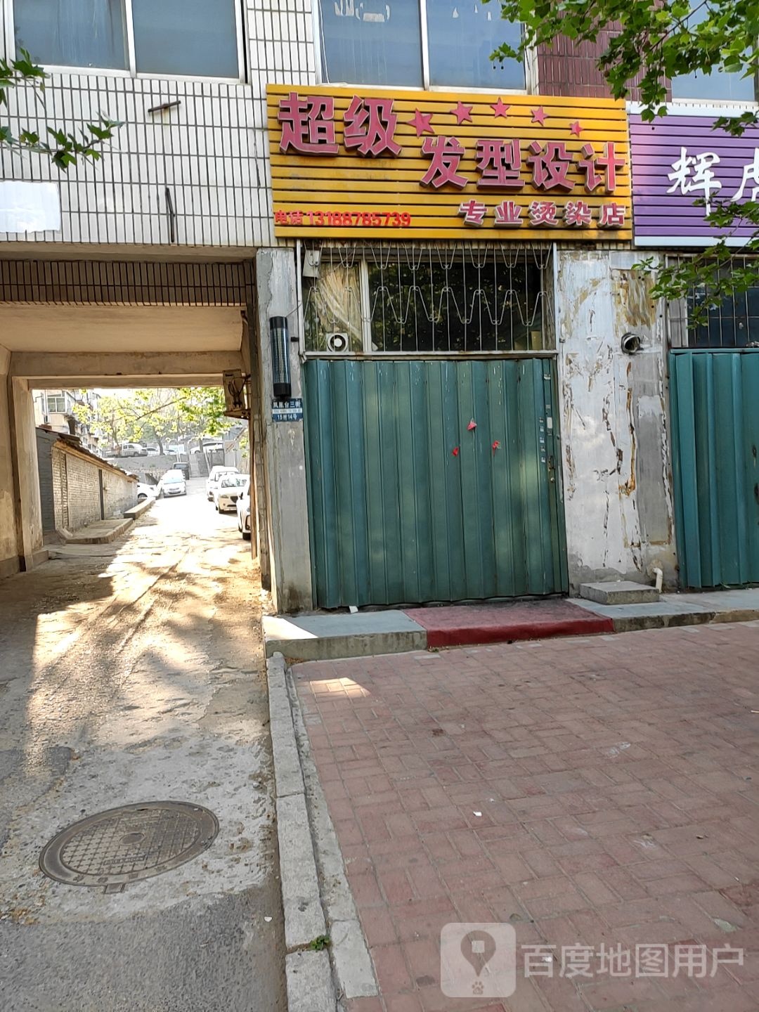 超级发型射击室(凤凰台小区店)