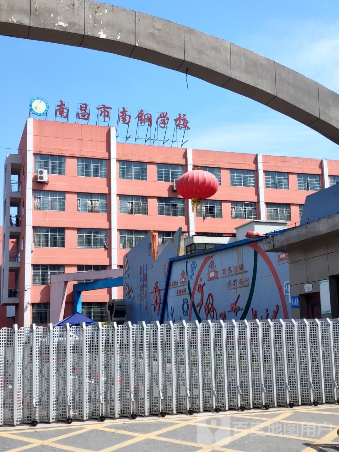 南昌市南钢学校-南门