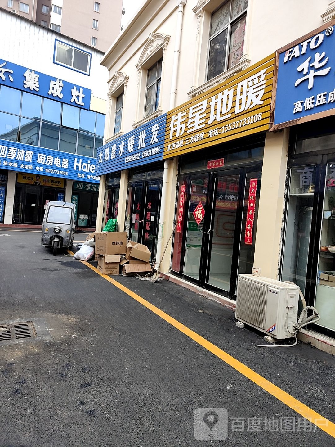 海尔热水器(车站北路店)