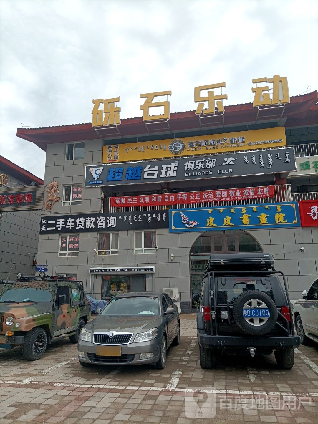 超越台球俱乐部。