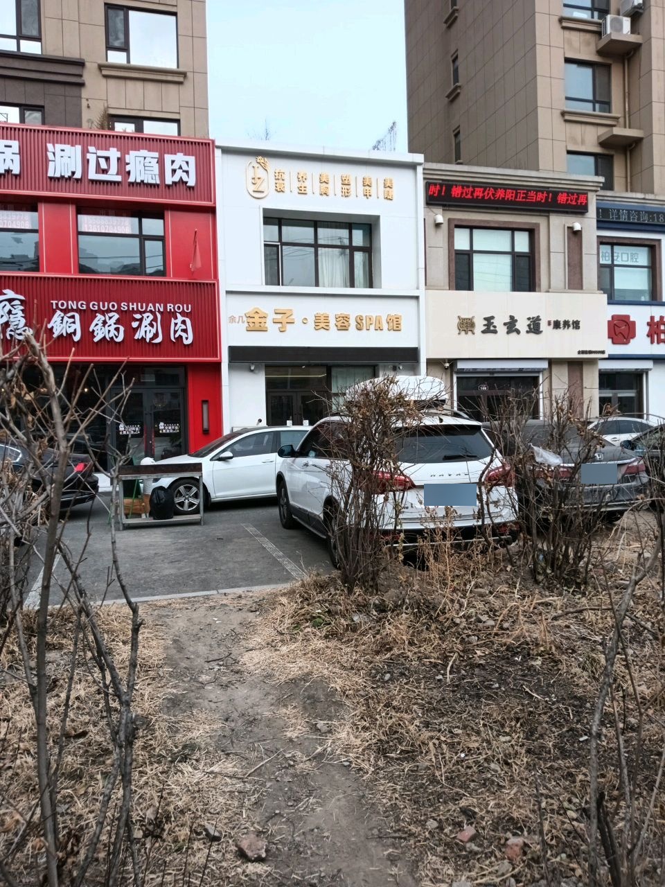 金子美容spa馆(蓝色港湾店)