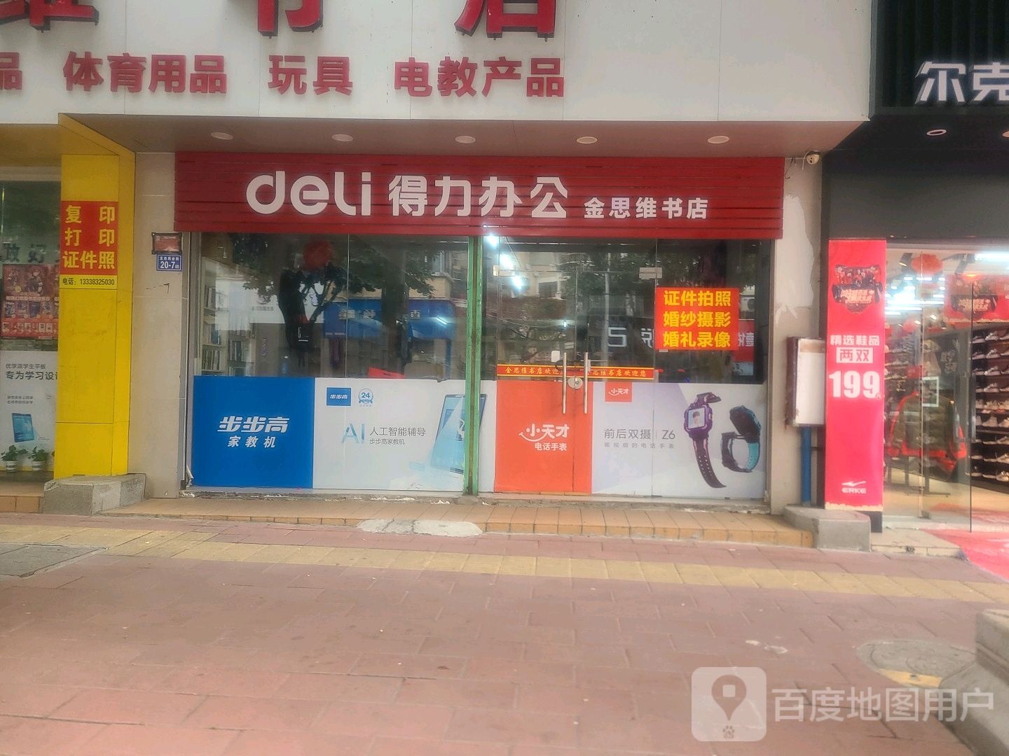 金思惟书店