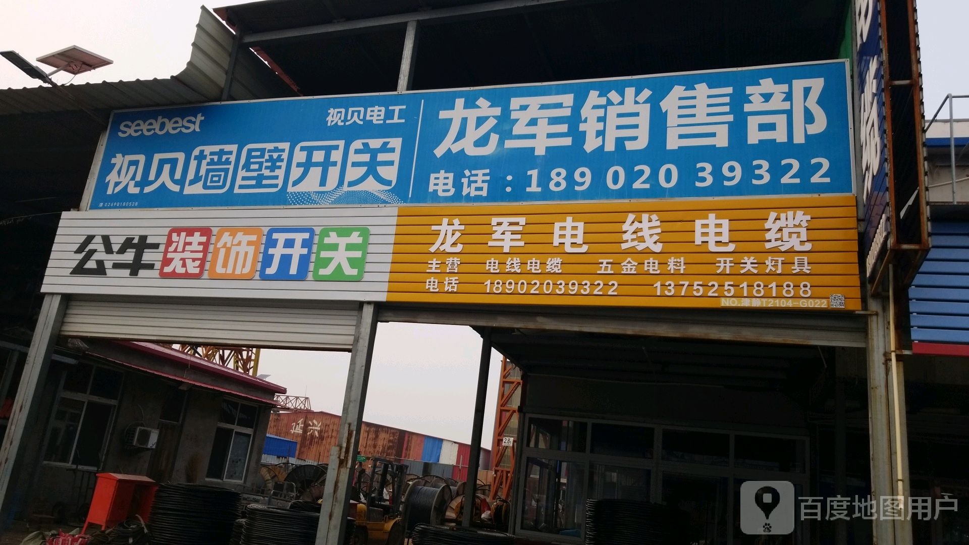 龙军电线电缆
