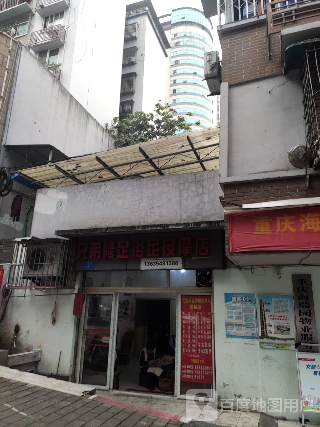 兄弟修足浴足按摩店