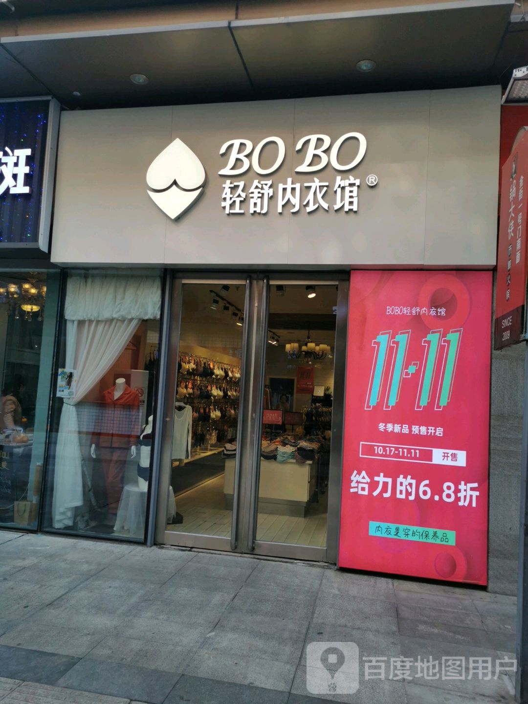 BO+BO轻舒内衣馆(中原万达广场店)