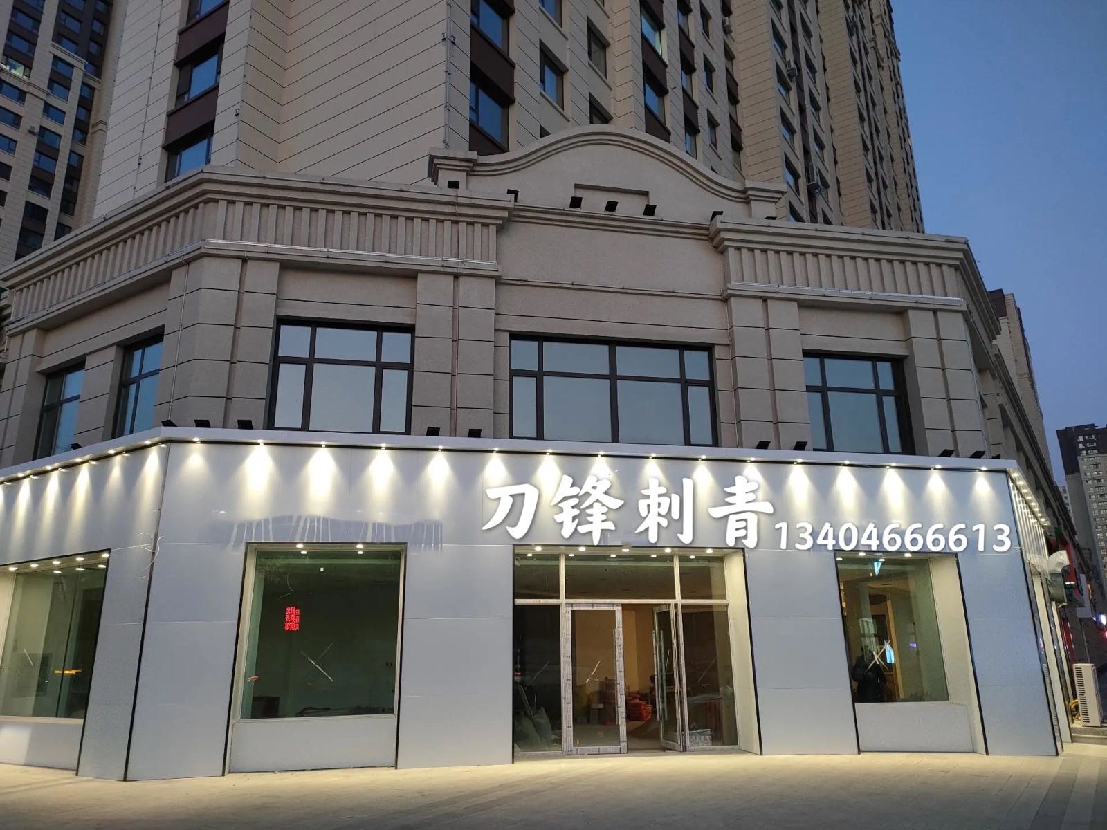 刀锋刺青(朝阳鸿祥苑店)