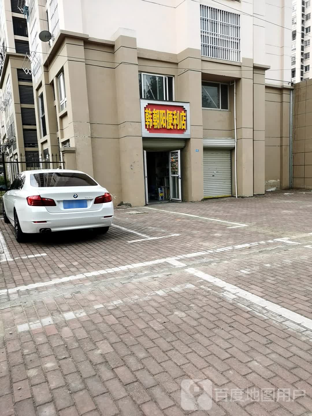 韩朝阳便利店