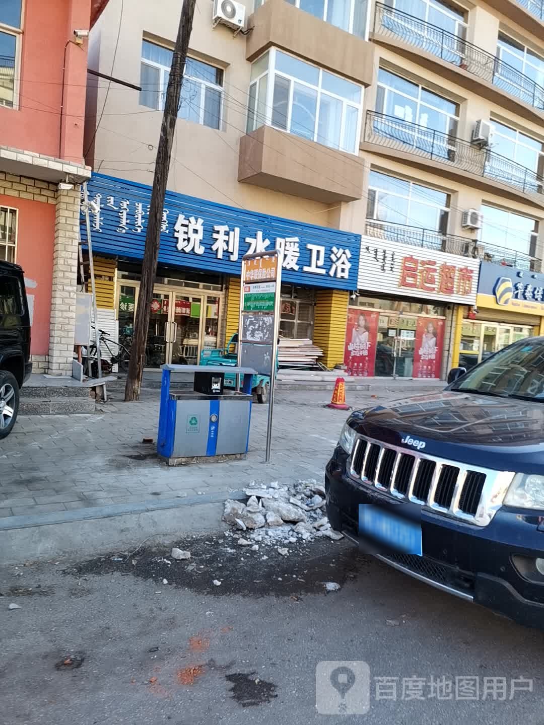 启运超市