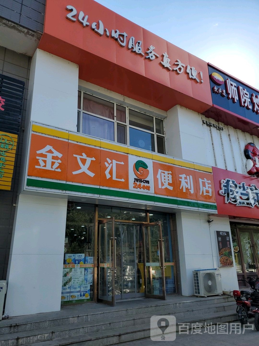 金文汇便便利店(中兴西大路店)