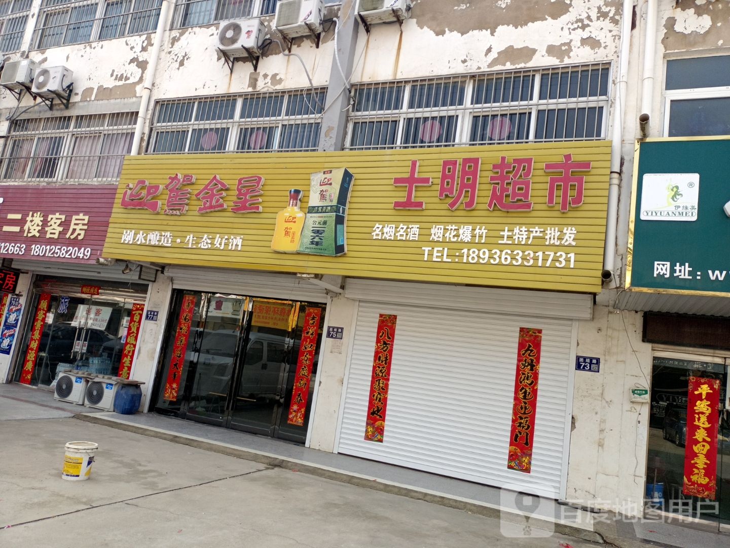 士民超市