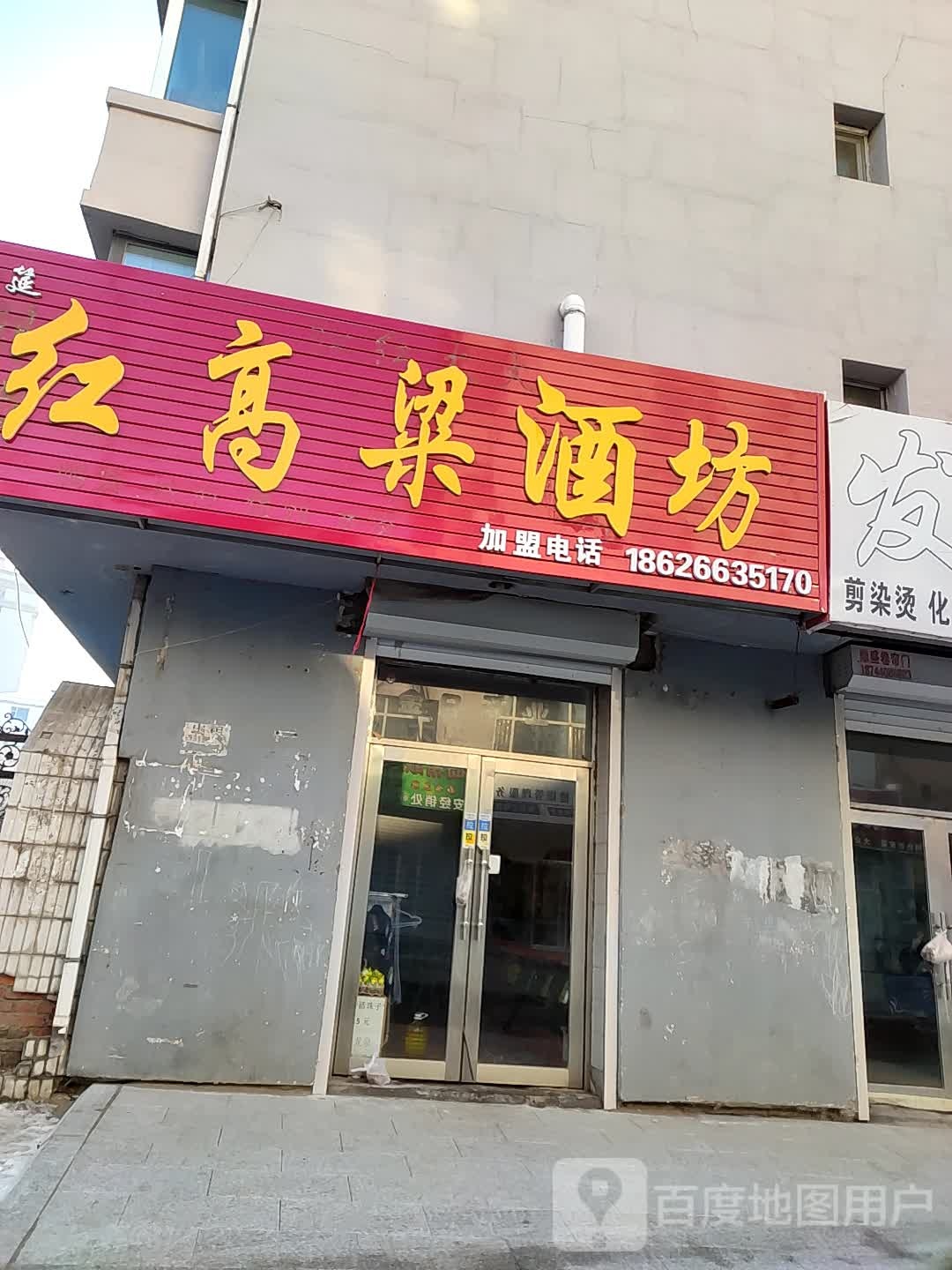 红高粱酒坊(龙湖路店)