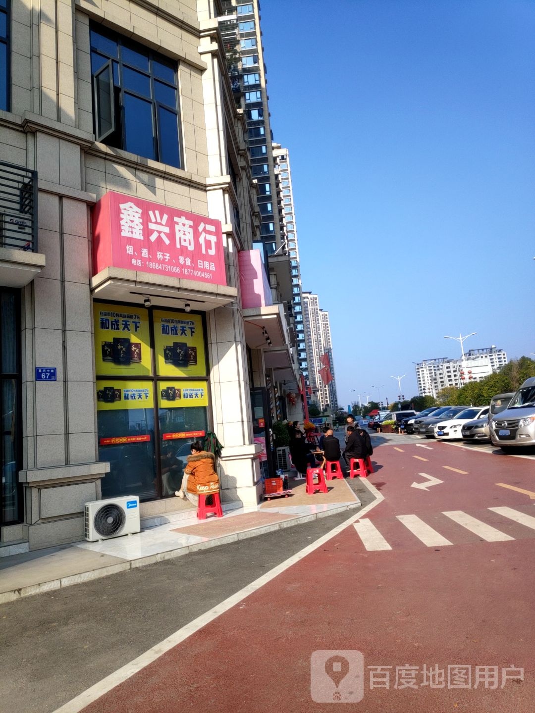 鑫鑫商行(复兴路店)