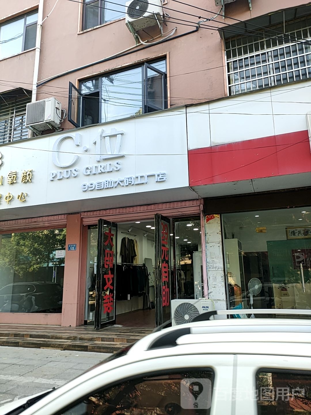 平舆县C·位99自助大码工厂店