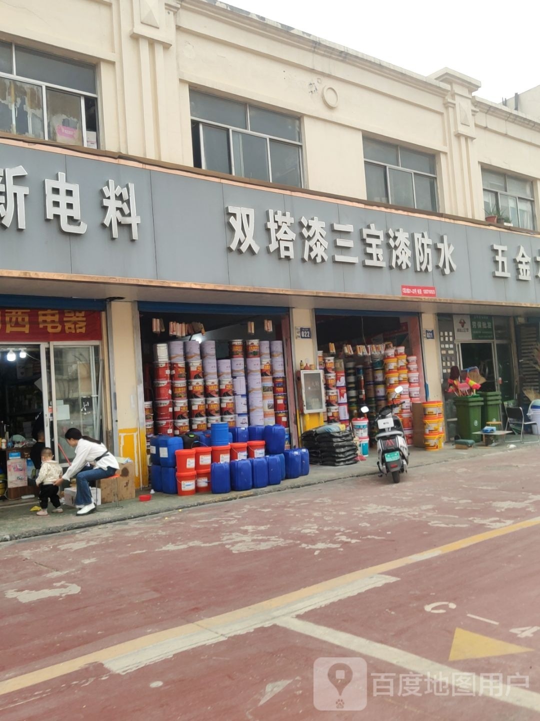 双塔漆三宝漆防水(南京西街店)