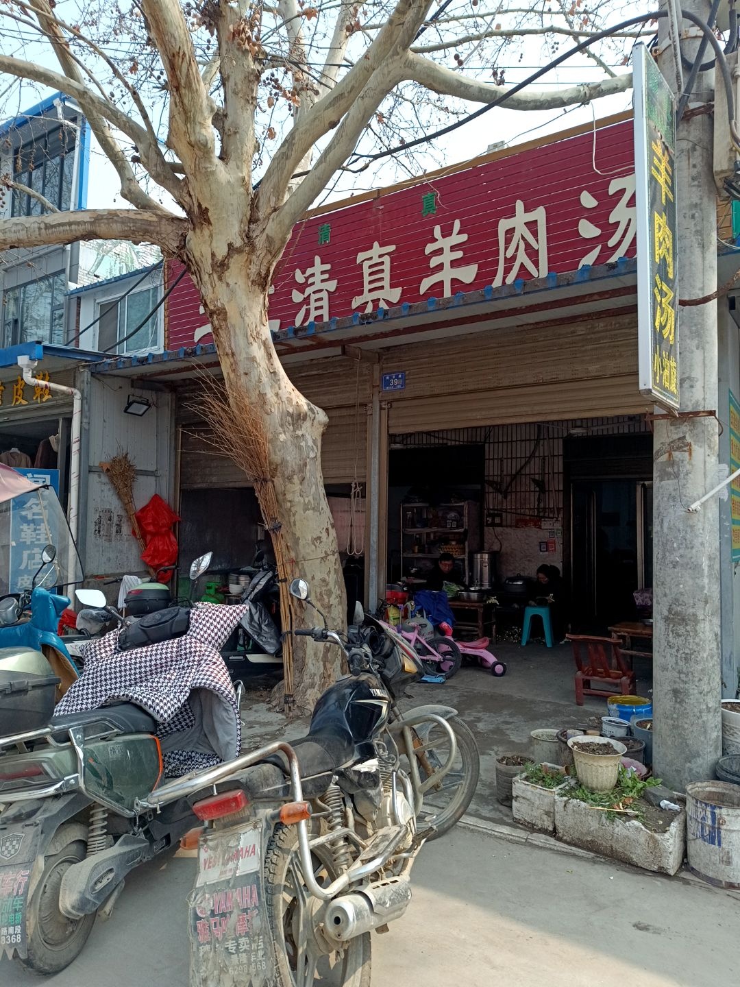 二立清真羊肉汤