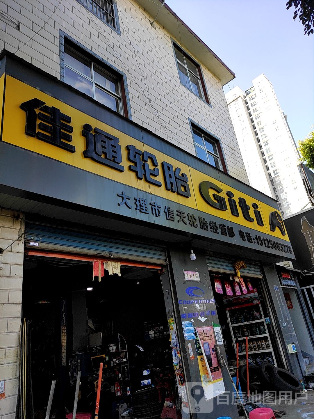 大理市信天轮胎经营部