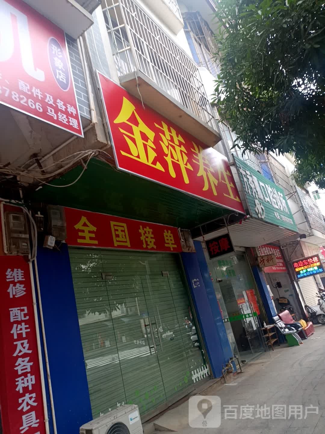 金萍养生